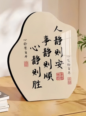 人静事静心静书法摆台纪念摆件办公室书法客厅入户玄关装饰标卧室