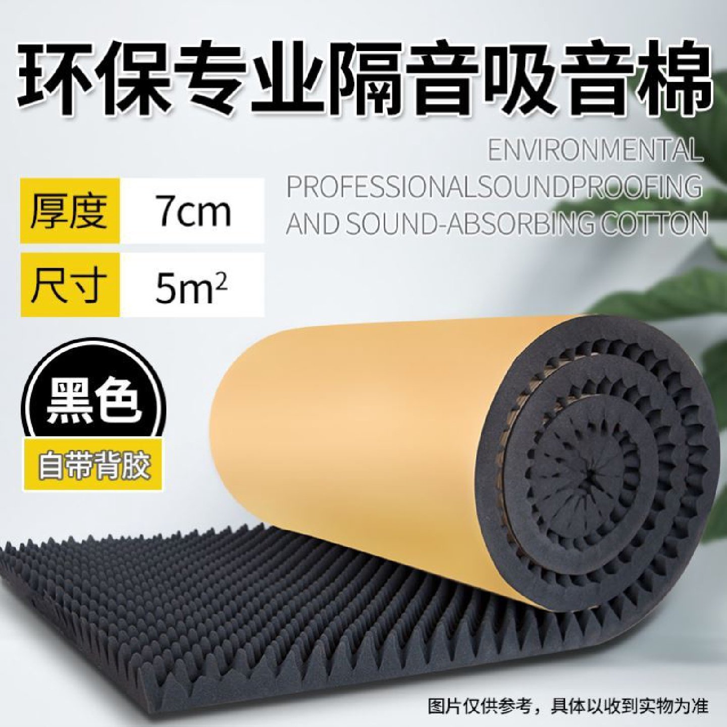 隔音棉吸音棉超强消音ktv墙体墙贴自粘隔音板卧室内降噪家用神器,淘宝优惠券,粉丝福利购,淘宝优惠卷