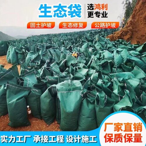 护坡生态袋边坡防护绿化河道环保土工布袋子挡土墙草籽植生草袋子 - 图0