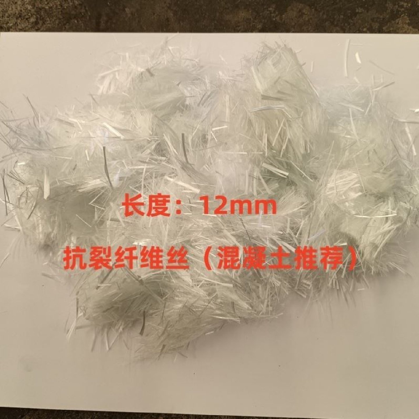 聚丙烯纤维混凝土抗裂纤维聚丙烯腈纤维聚乙烯醇纤维pp纤维厂家 - 图1