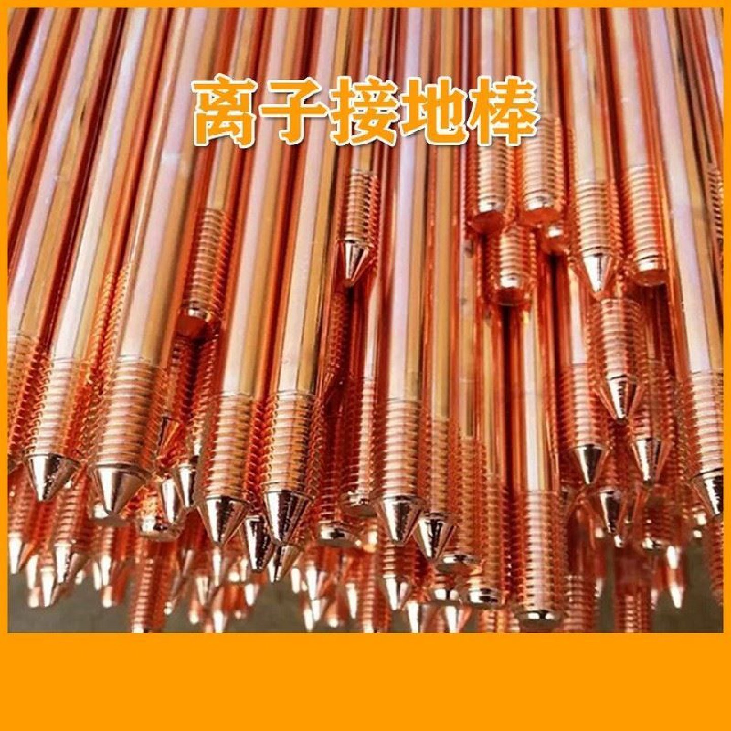 铜包钢接地棒防雷接地棒镀铜接地棒锥形镀铜钢电解离子避雷接地针,淘宝优惠券,粉丝福利购,淘宝优惠卷