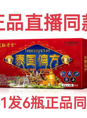 拍发瓶夏祖老方泰国偏方膏颈肩腰腿关节涂抹正品直播同款