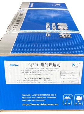 斯米克飞机CJ301铜气焊熔剂铜焊条助焊剂硼砂粉焊接铜焊药铜焊粉