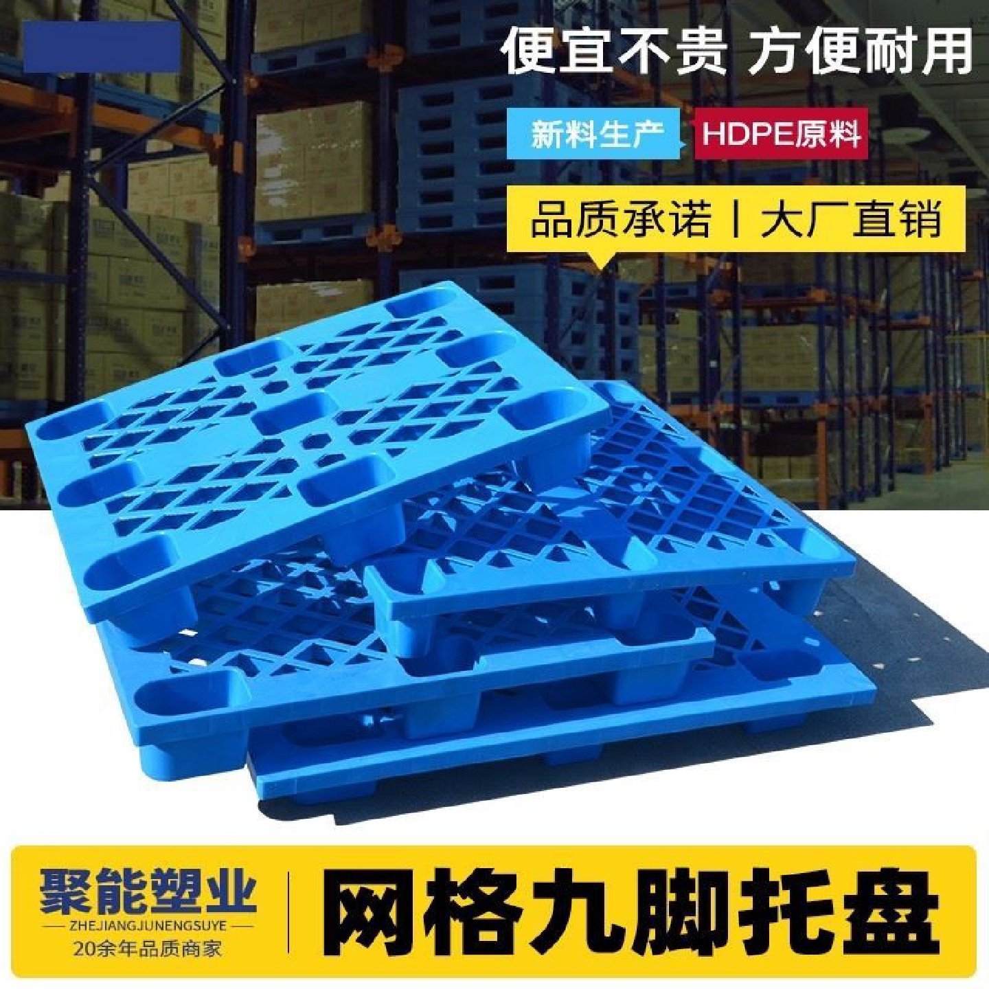九脚塑料托盘叉车拖盘工业防潮板仓库卡板平板超市地垫网格垫仓板,淘宝优惠券,粉丝福利购,淘宝优惠卷