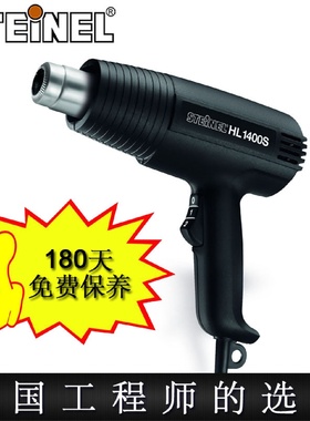 德国STEINEL司登利工业用段速热风枪焊枪电子维修热风机HL1400S
