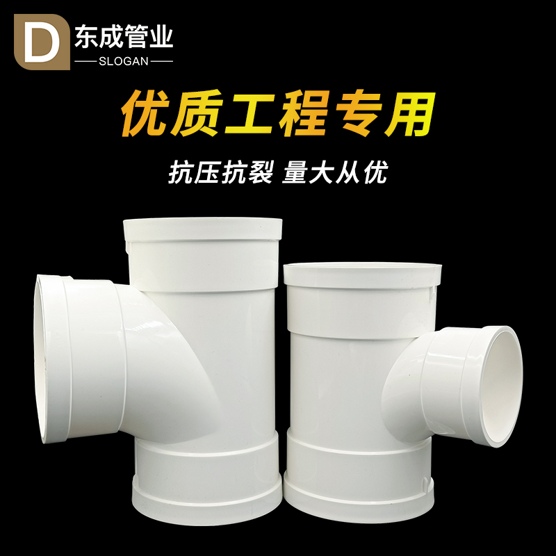 PVC顺水排水三通50 75 110 160 200管三通接头 异径变承插下水管 - 图0
