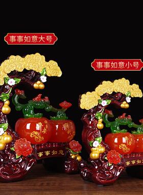 事事如意柿子发财树摆件客厅玄关酒柜电视柜装饰品搬新家招财礼物