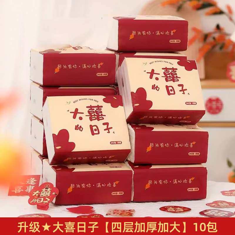 备婚订婚喜事结婚用品大全日用百货家居喜庆婚宴酒席喜字纸巾抽纸,淘宝优惠券,粉丝福利购,淘宝优惠卷