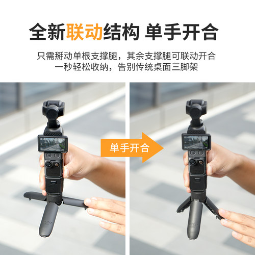 力凯PX01适用大疆pocket4/3三脚架便携桌面支架action6/5/4运动相机gopro底座配件手持自拍延长杆一键打开 - 图3