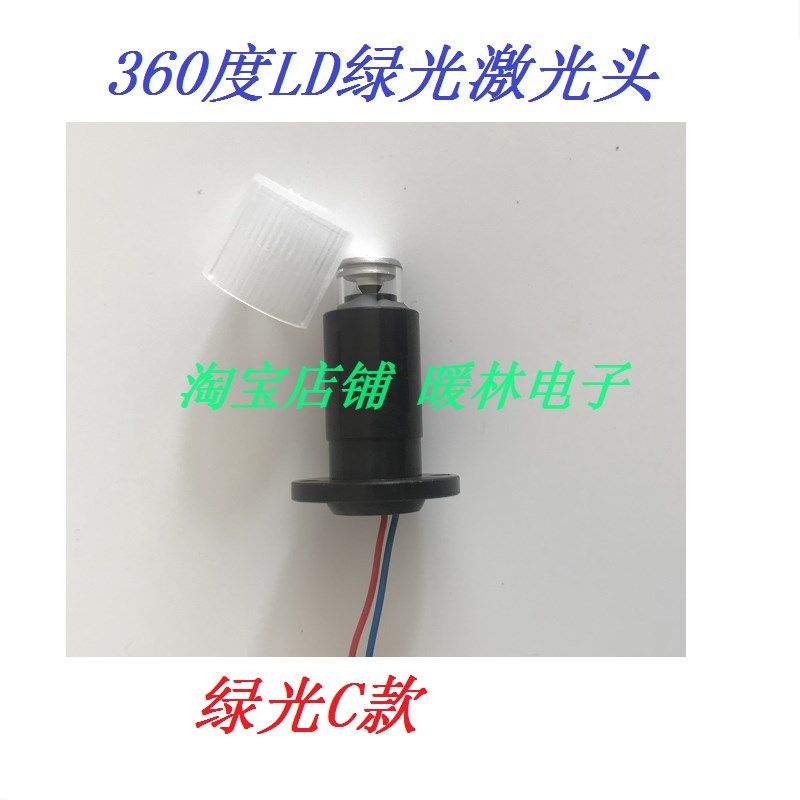 贴墙仪贴地仪360度绿光蓝光红光12线水平仪激光灯模组灯头外玻璃,淘宝优惠券,粉丝福利购,淘宝优惠卷