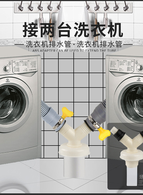 洗衣机排水管地漏三通下水管三头通分水双接口对接器道接头二合一