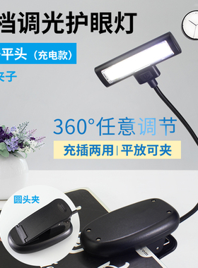 夹书灯USB充电护眼书桌大学生led可夹式带夹子小学生儿童阅读学习