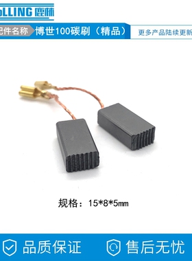 碳刷合集电动工具电刷 角磨机 手电钻炭刷 切割机 磨光机电刷配件