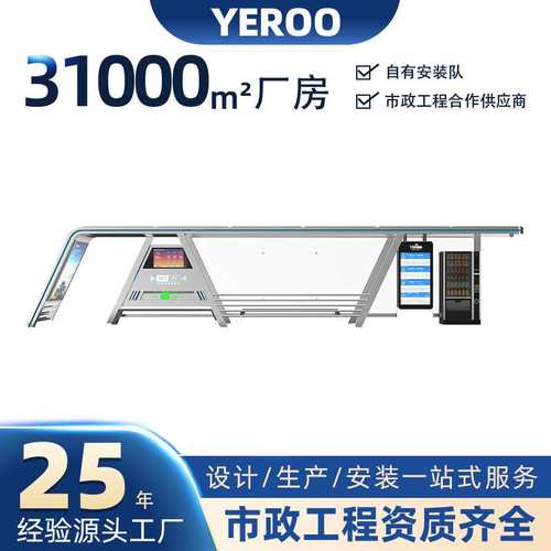25年智能候车亭工程经验户外不锈钢公交站台制作智慧城市巴士站 - 图0