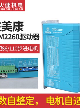 杰美康驱动器2DM860 两相步进电机驱动器 雕刻机驱动器雕刻机配件
