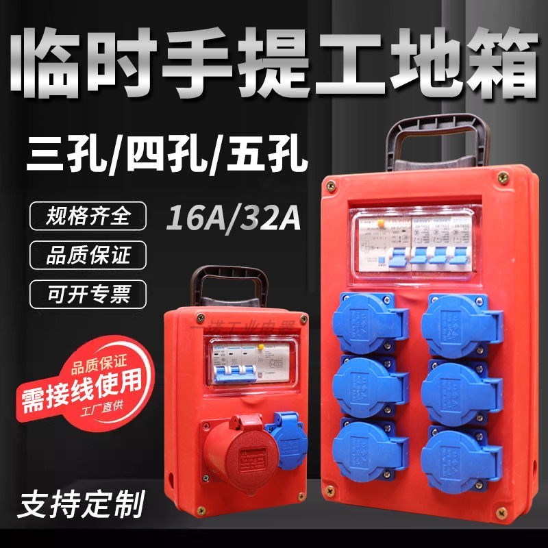 工地临时手提式小电箱塑料移动电源箱便捷带漏保的三级配电箱户外 - 图2