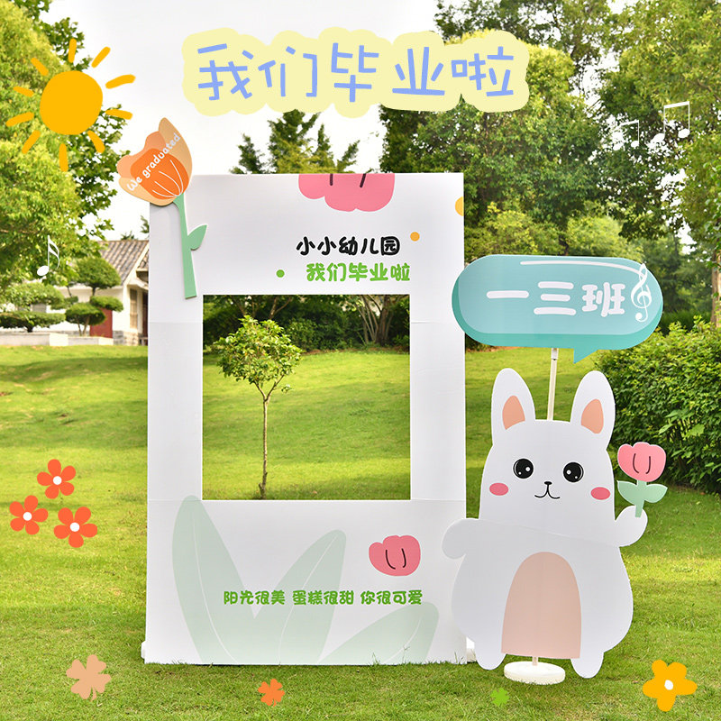 幼儿园毕业季典礼布置装饰场景小学教室班级拍照相框道具kt板,淘宝优惠券,粉丝福利购,淘宝优惠卷