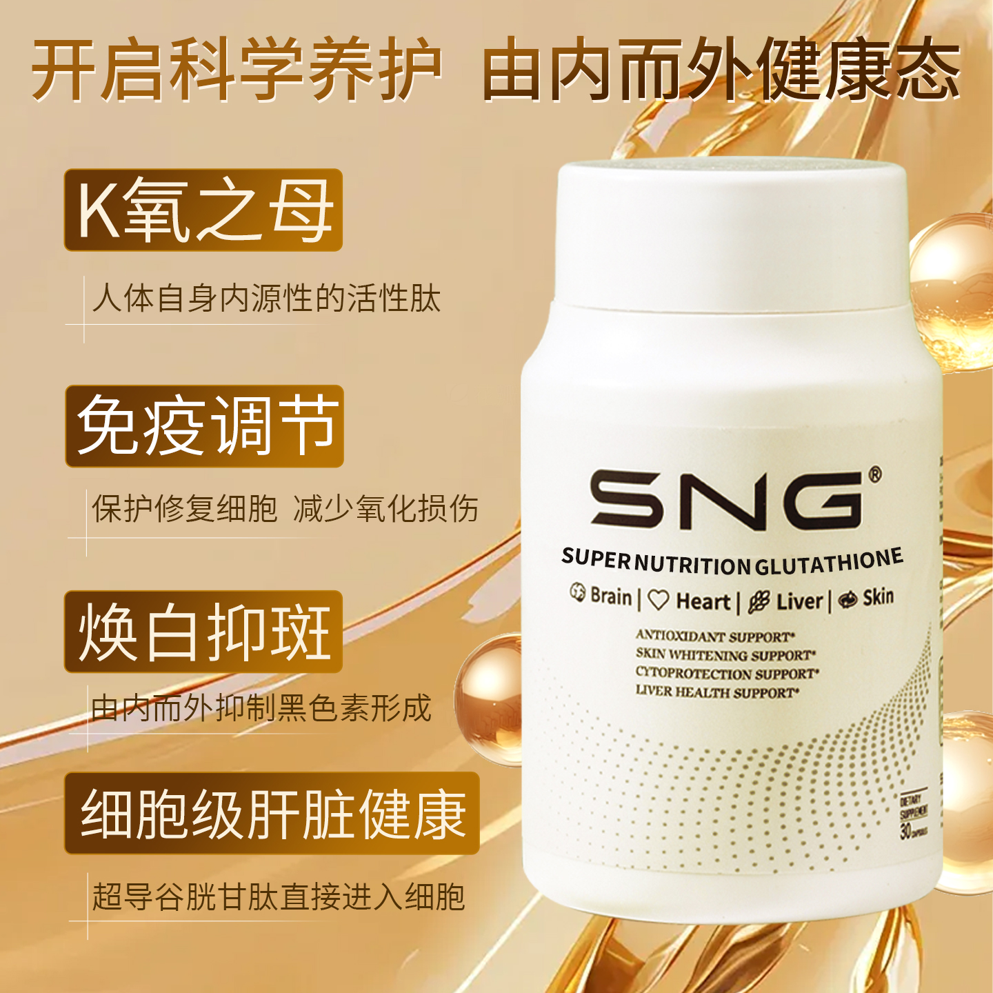 【2瓶】SNG超导谷胱甘肽澳洲原装纯净高效全身亮白祛黑黄30粒 - 图1