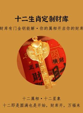 中式开财库实木相框摆件纯黄铜十二生肖金钥匙招财摆台玄关装饰画