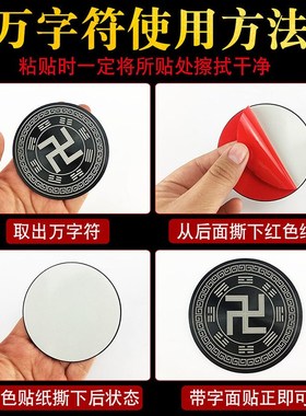 新款万字牌太极八卦福贴五行房屋室内外缺角卍字符能量贴西北乾卦