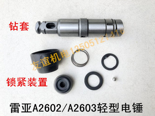 雷亚A2602/A2603坦克创造电锤配件前钻套转套四方套锁紧皮帽皮套 - 图3