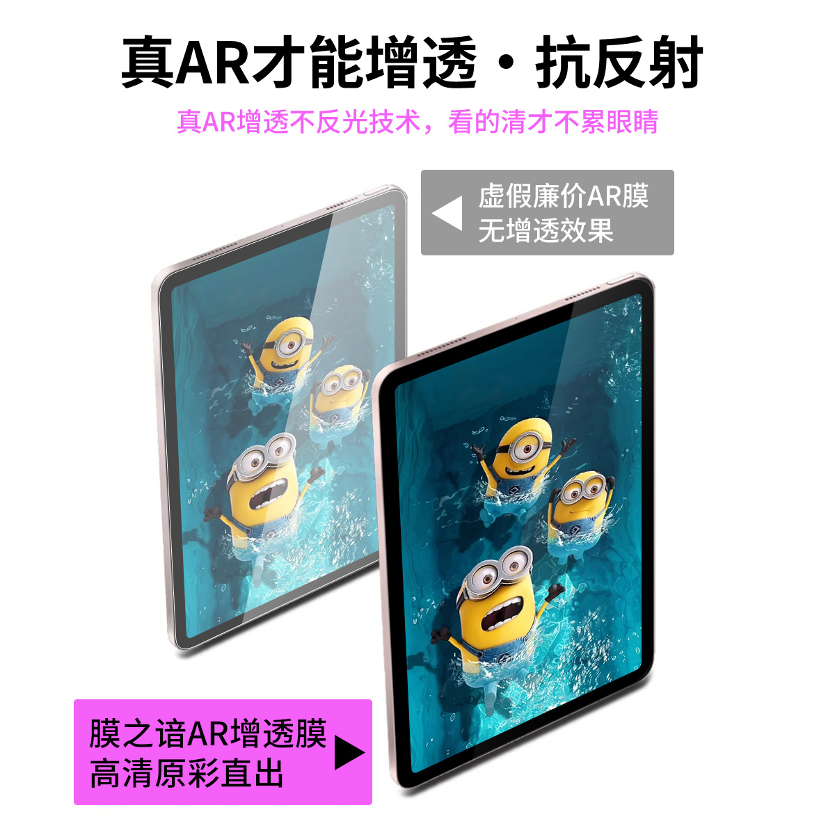 膜之谙AR膜适用于iPad防反光低反射高清增透防指纹全屏覆盖屏幕保护贴膜Air Pro 10.2 10.9 11 12.9 13 mini7 - 图1