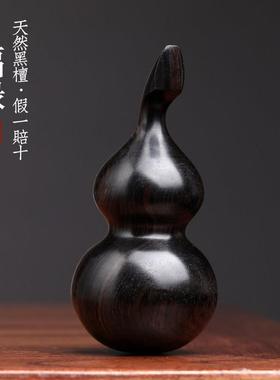 天然黑檀木葫芦摆件文玩小葫芦手把件装饰品创意福禄吉祥物挂件