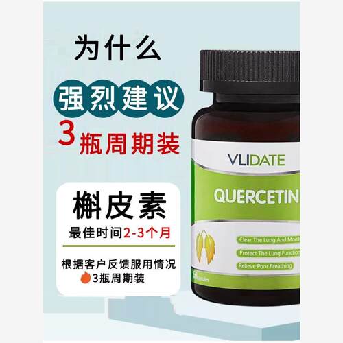 VLIDATE维力特美国进口肺部动力养肺强效槲皮素胶囊60粒/瓶官方正 - 图0