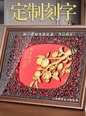 送老师桃李满门定制创意摆件实用装饰挂画毕业纪念礼物教师节礼物