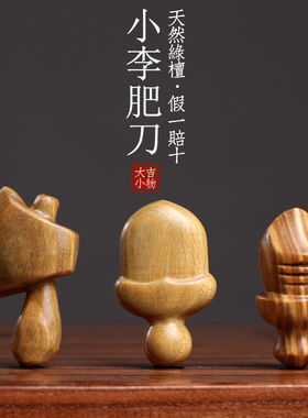 天然绿檀木剑木雕宝刀小李肥刀尚方饱剑小肥斧可爱胖刀手把件摆件
