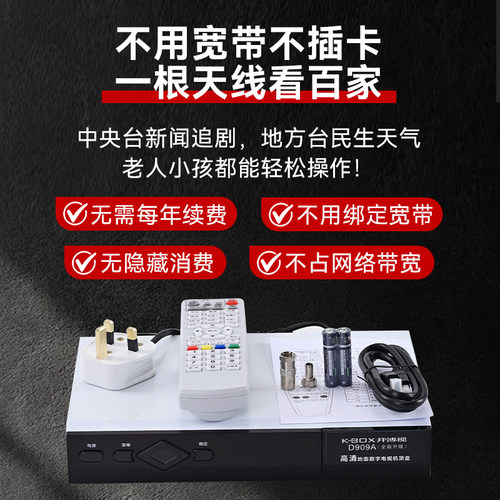 开博视D909A高清数码电视天线地面波数字机顶盒接收器KBOX无线室内室外DTMB农村户外八木通用香港杜比AC3AVS+ - 图1