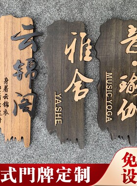 复古木质门牌 宾馆酒店饭店茶楼包厢房间门号牌 科室牌标识牌定制