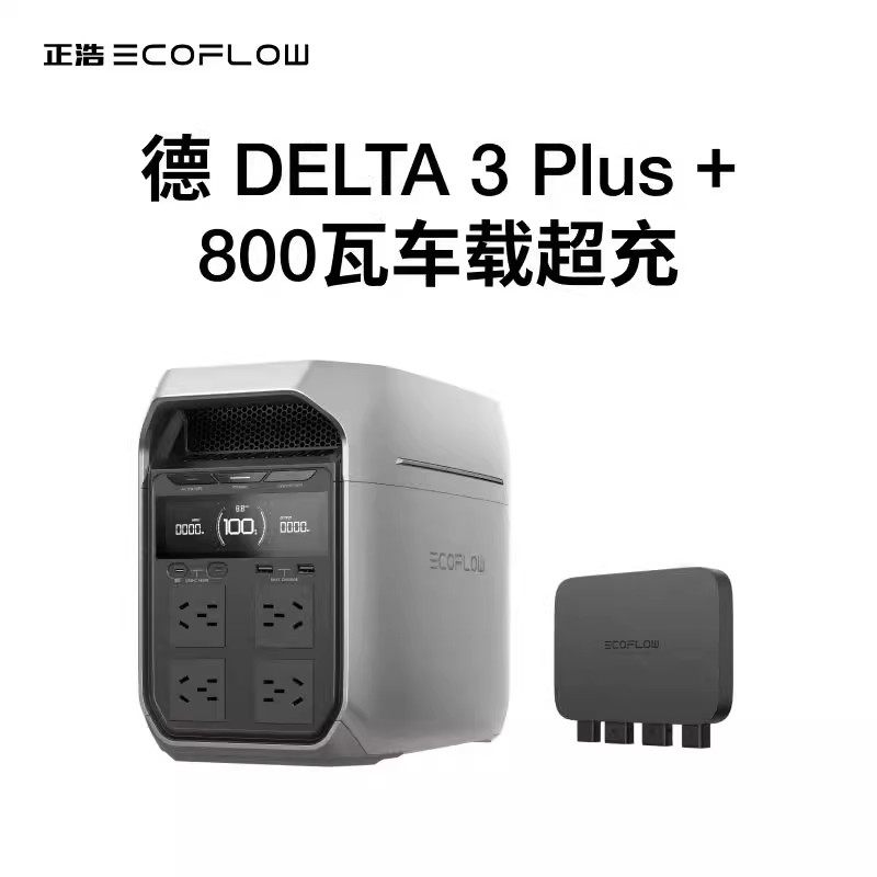 ECOFLOW正浩德3PIUS快充1800W户外电源220V大容量1度电露营车载,淘宝优惠券,粉丝福利购,淘宝优惠卷