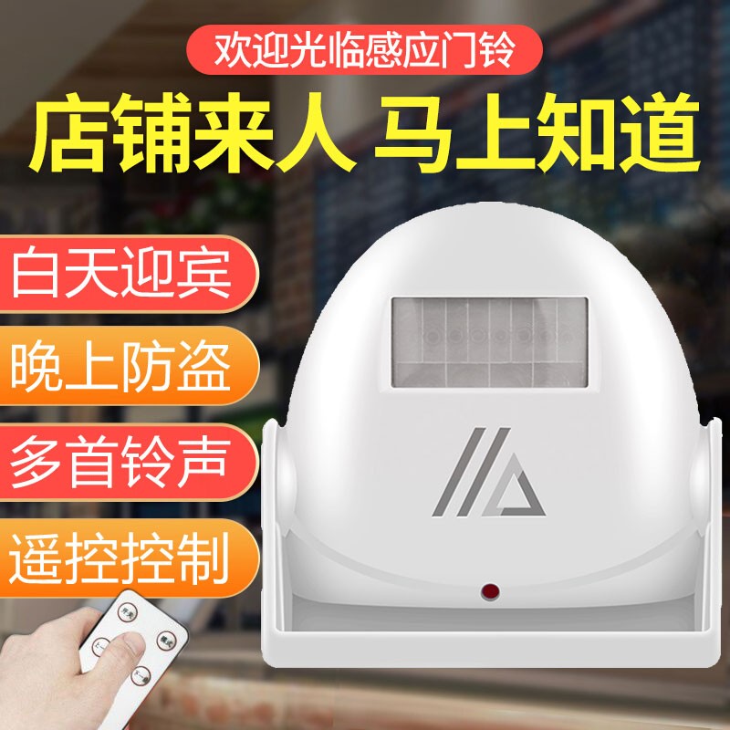 商店门铃迎宾感应器店面门玲感应语音器迎宾器门口欢迎光临感应器 - 图0