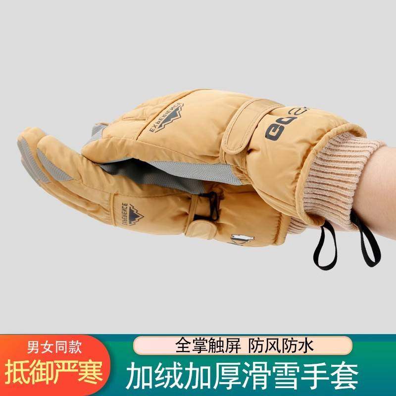 户外滑雪手套男女冬季加绒加厚触屏防风防水骑行电动车保暖棉手套,淘宝优惠券,粉丝福利购,淘宝优惠卷