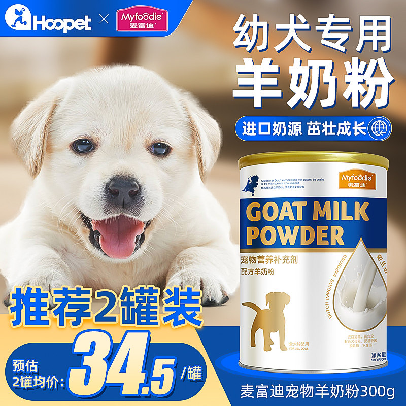 麦富迪羊奶粉狗狗宠物幼犬奶糕补钙益生菌哺乳期营养零食泰迪柯基,淘宝优惠券,粉丝福利购,淘宝优惠卷
