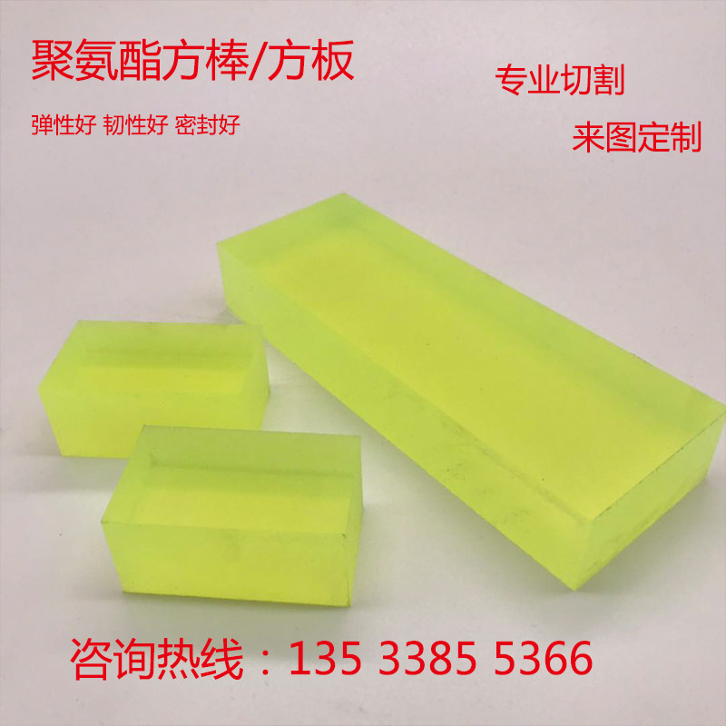 聚氨酯方板 棒材 PU板牛筋板 优力胶板 弹力胶板 减震板 刀模垫板,淘宝优惠券,粉丝福利购,淘宝优惠卷