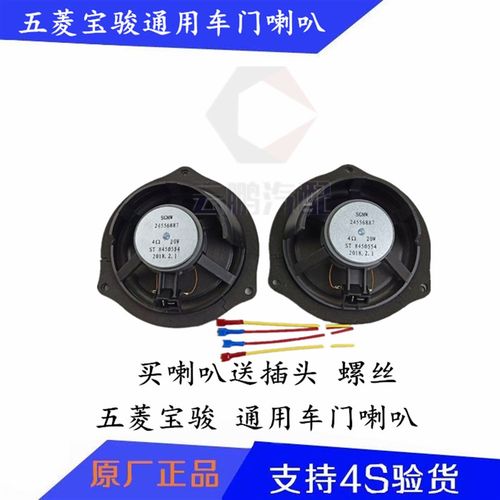 适配五菱宏光宏光s宝骏730车门扬声器喇叭630车门音响喇叭 - 图0