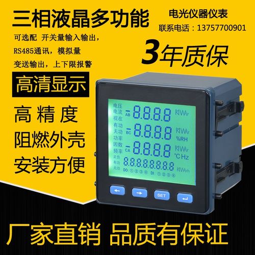 四象限电能表 PZ80L-E4/HCXGY三相四线 显示的电力测控仪表 - 图2