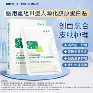 【品牌自营】敷尔佳医用重组Ⅲ型人源化胶原