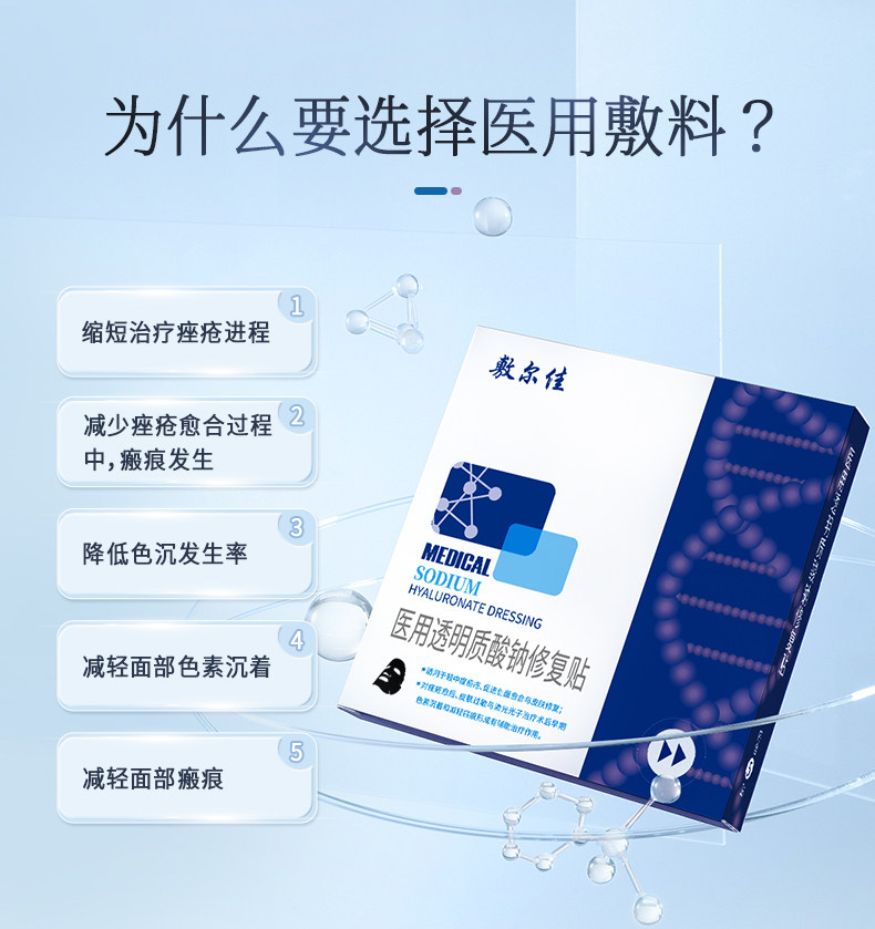 敷尔佳黑膜医用透明质酸钠修复敷料皮肤敏感减轻瘢痕创面