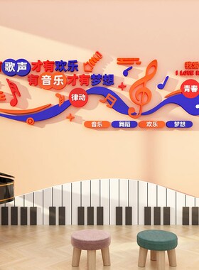 音乐教室布置装饰钢琴行r艺术培训机构背景环创班级文化墙面贴纸
