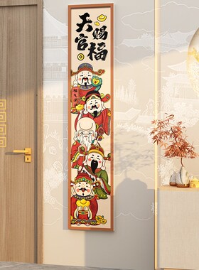 福禄寿喜五路财神爷挂画电视机背景墙福H临门口贴纸新中式装饰玄