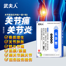 【武夫人】颈肩腰腿骨关节专用膏药贴10贴