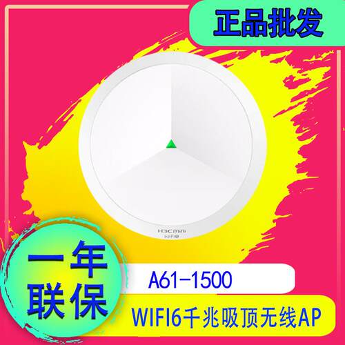 H3C AX61 AX71 AX60 A61-1500 A60-1500 双频千兆WIFI6吸顶面板AP - 图1