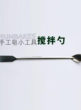不锈钢双头长柄勺DIY手工皂肥皂搅拌勺塑料勺咖啡奶茶调酒搅拌棒