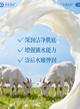 山羊奶沐浴露持久留香嫩肤补水控油清洁除螨去背痘鸡皮老牌正品