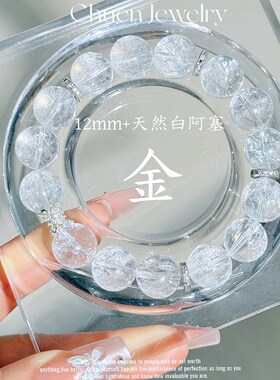 天然白水晶手串女款简约配饰好运百搭礼物大颗粒白阿塞斯特莱手链