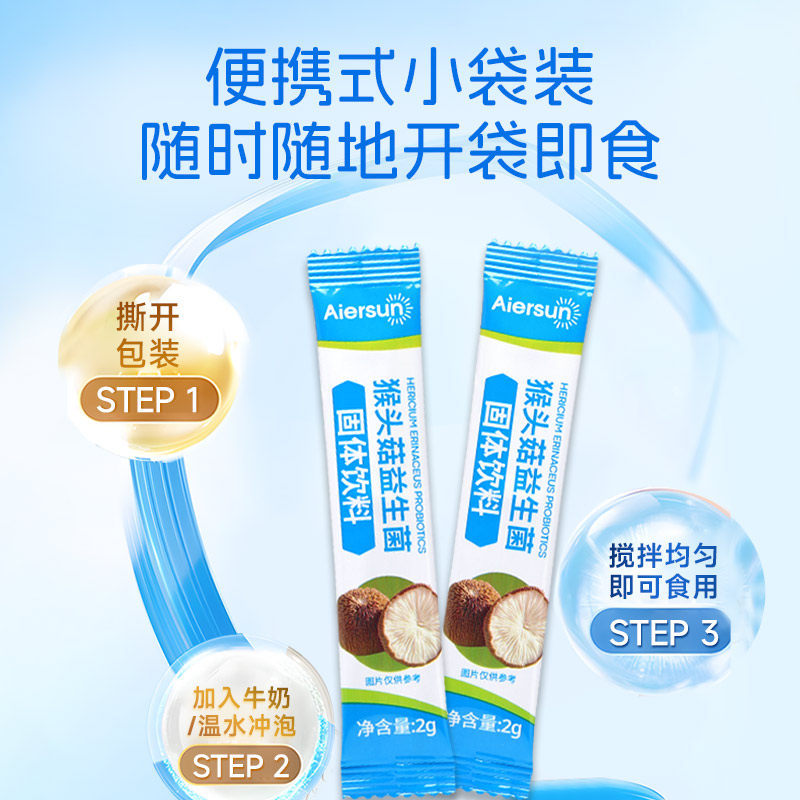 猴头菇益生菌养胃粉呵护肠胃早餐营养代餐粉冲饮官方旗舰店正品,淘宝优惠券,粉丝福利购,淘宝优惠卷