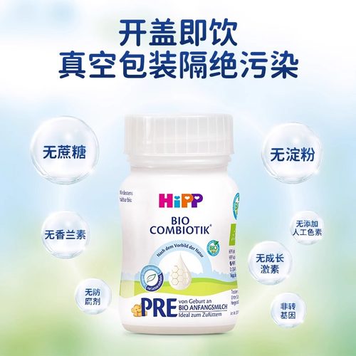HiPP喜宝港版有机GOS配方进口婴幼儿液态水奶pre段90ml*24瓶 - 图2